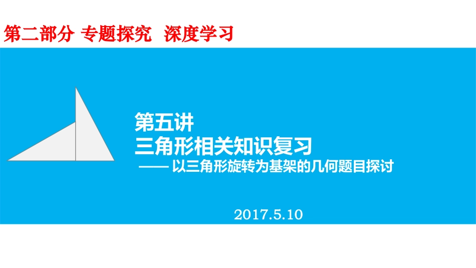 三角形全等相关知识_第1页