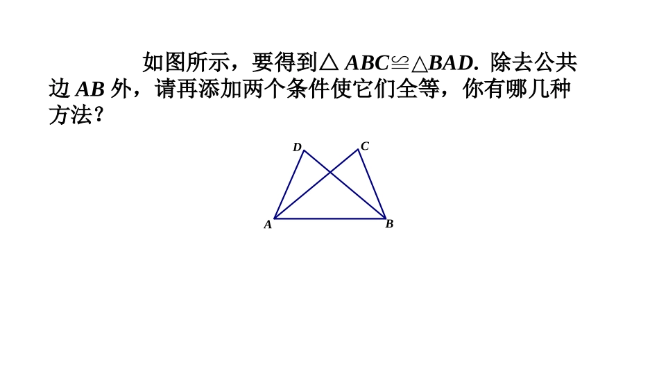 三角形全等相关知识_第2页