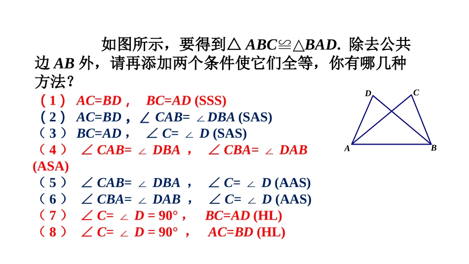 三角形全等相关知识_第3页