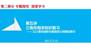 三角形全等相关知识