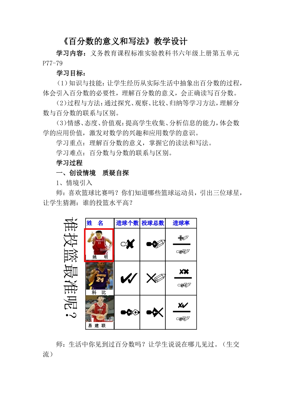 百分数的意义和写法_第1页