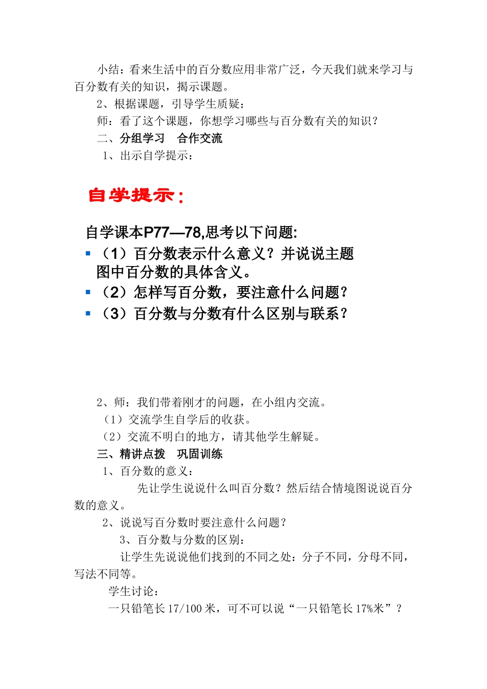 百分数的意义和写法_第2页