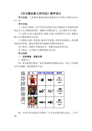 百分数的意义和写法