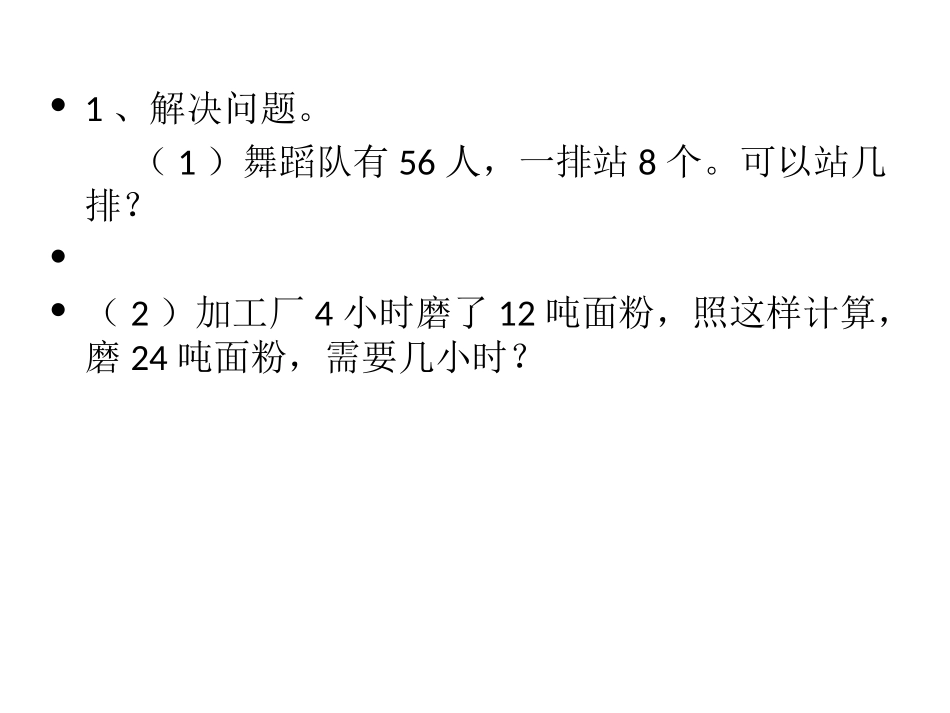 小学数学人教2011课标版三年级多位数乘一位数--解决问题(例9)_第2页