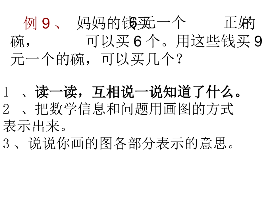 小学数学人教2011课标版三年级多位数乘一位数--解决问题(例9)_第3页