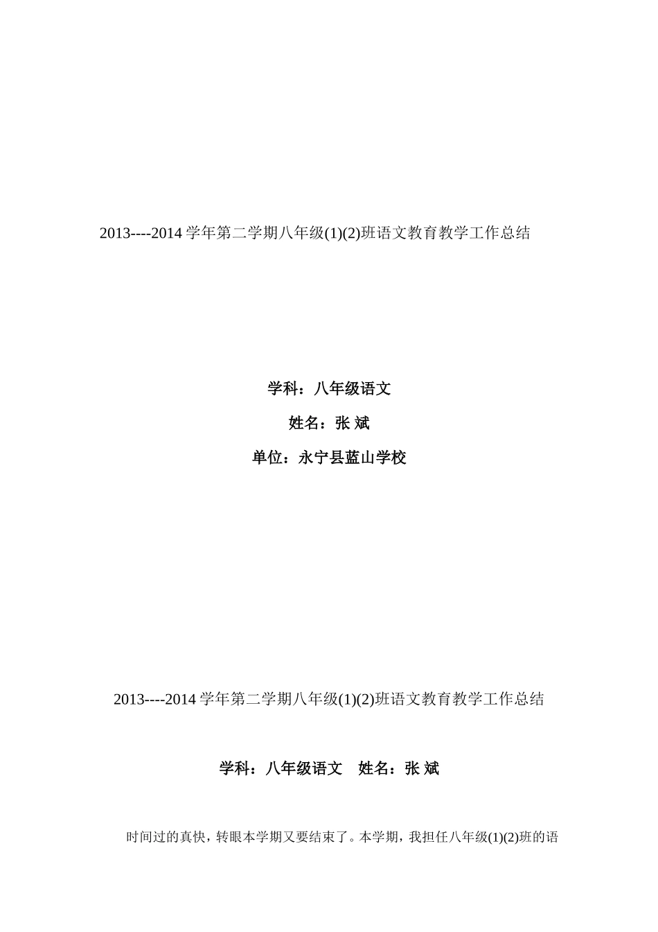 14年语文教学工作总结_第1页