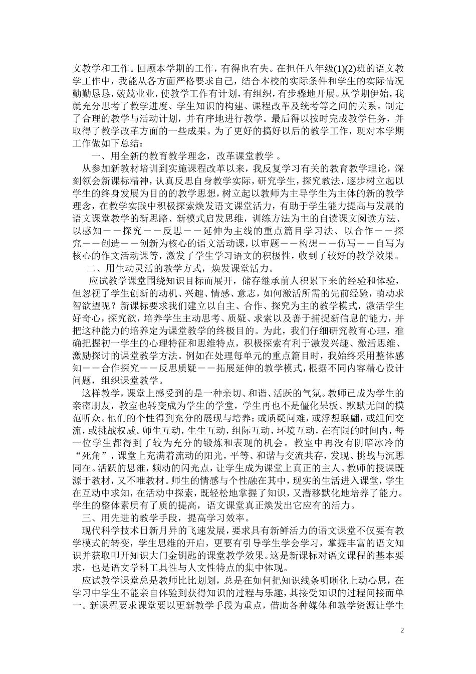 14年语文教学工作总结_第2页
