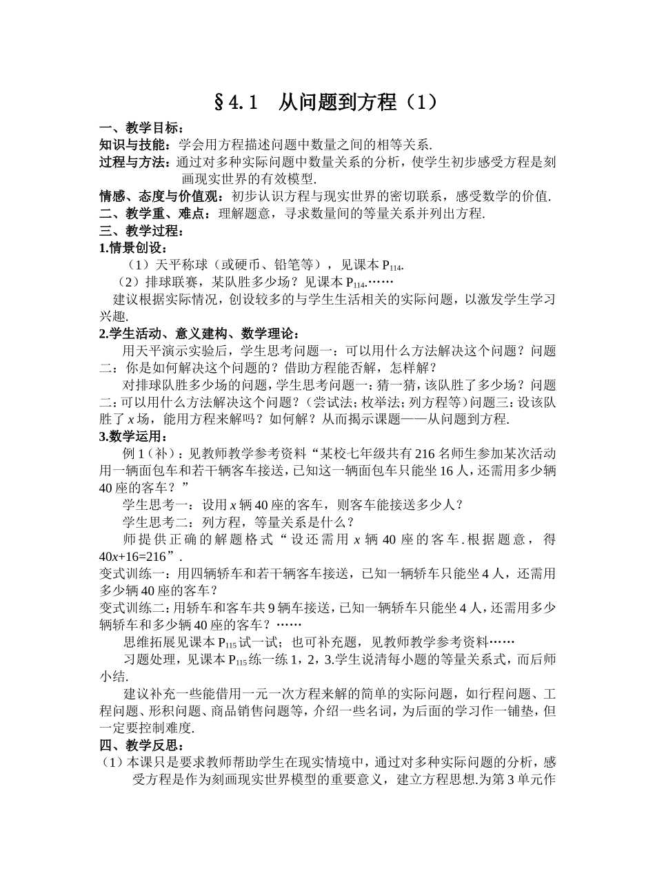 4.1从问题到方程(1)_第1页