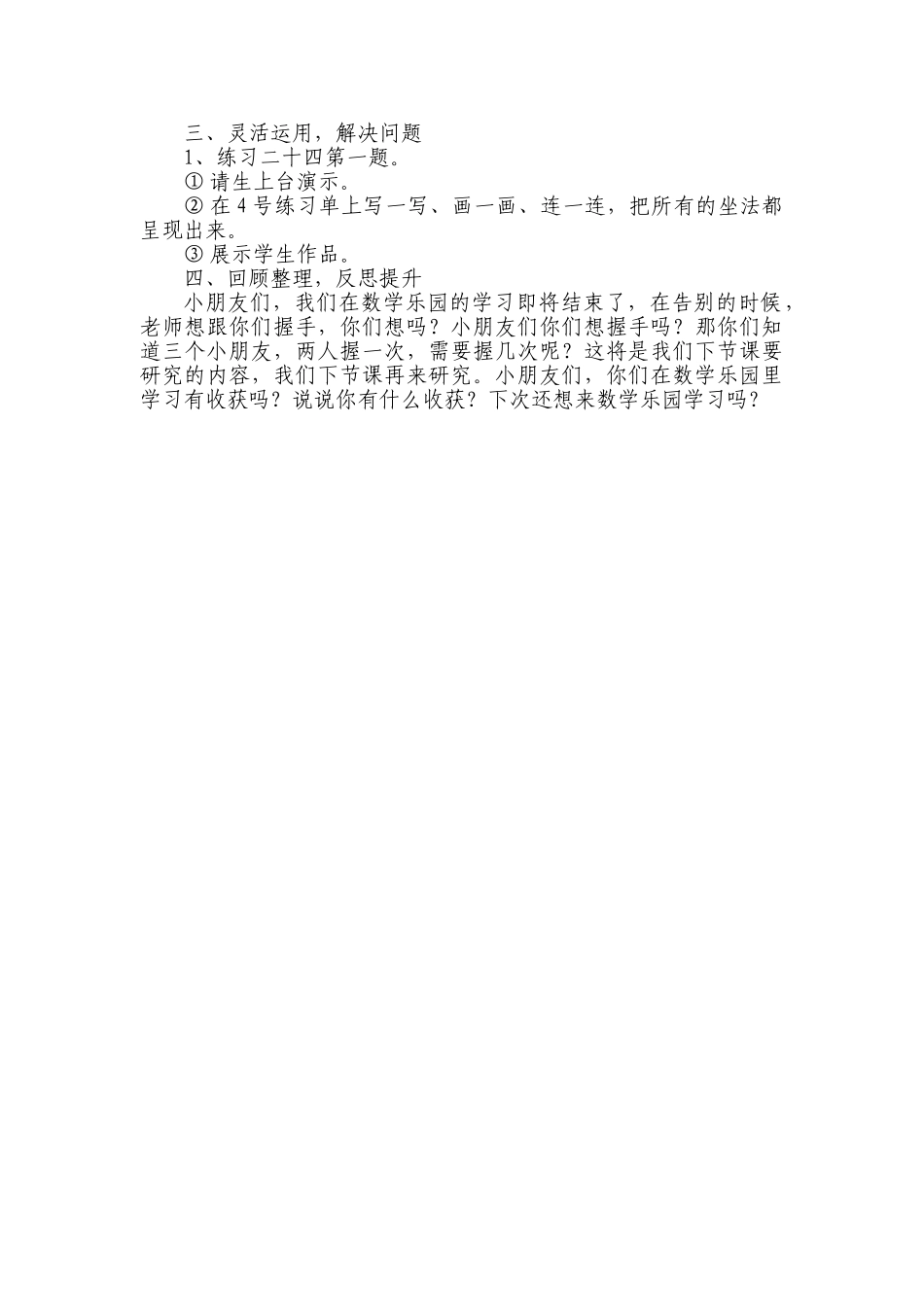 小学数学人教2011课标版二年级《数学广角---搭配》教学设计_第2页