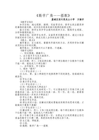 小学数学人教2011课标版二年级《数学广角---搭配》教学设计