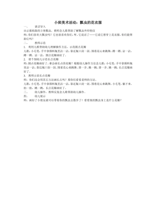 小班美术活动：瓢虫的花衣服