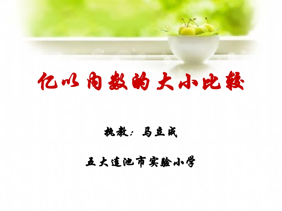 小学人教四年级数学以内数的大小比较_第1页