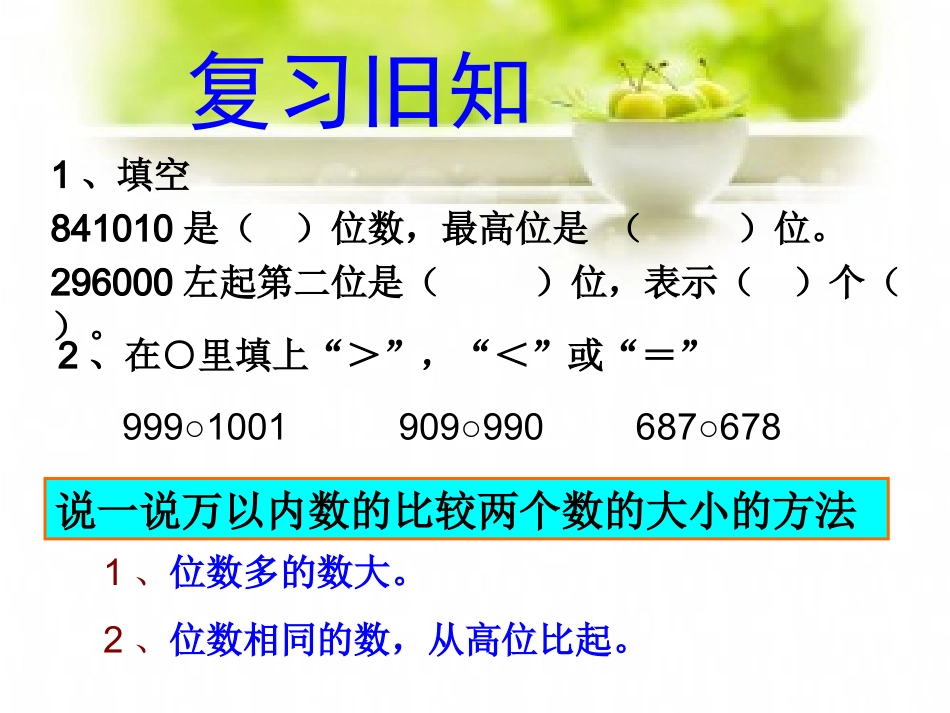 小学人教四年级数学以内数的大小比较_第3页