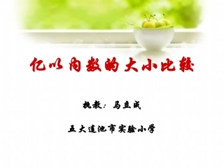 小学人教四年级数学以内数的大小比较