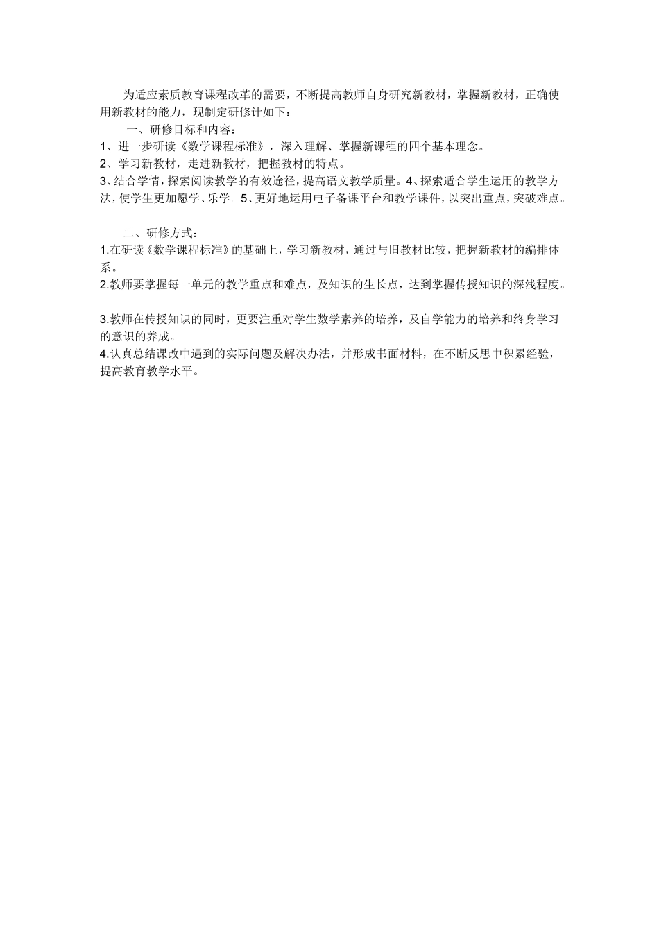 吴兴忠：为适应素质教育课程改革的需要-(2)_第1页