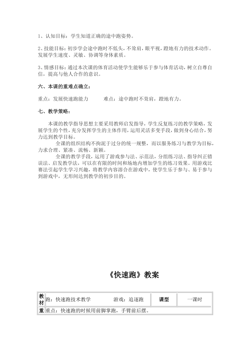快速跑教学设计(1)_第2页