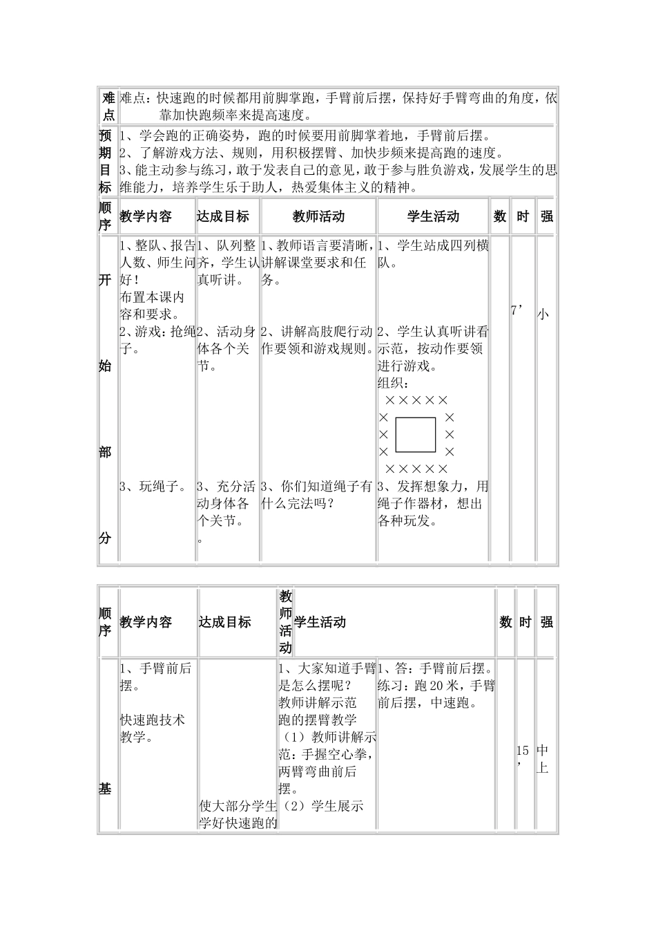快速跑教学设计(1)_第3页