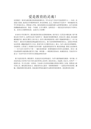 爱是教育的灵魂