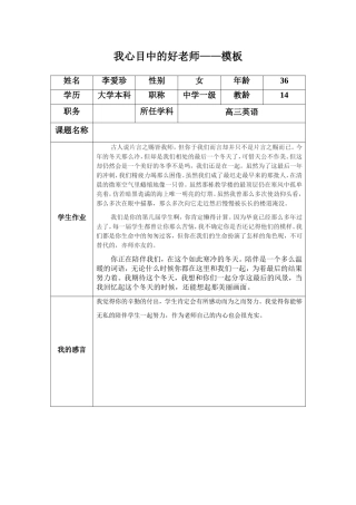 我心目中的好老师-李爱珍