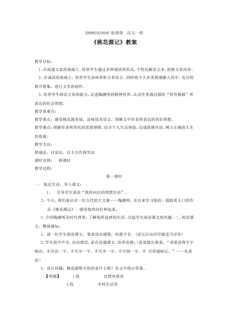 桃花源记-(2)_第1页