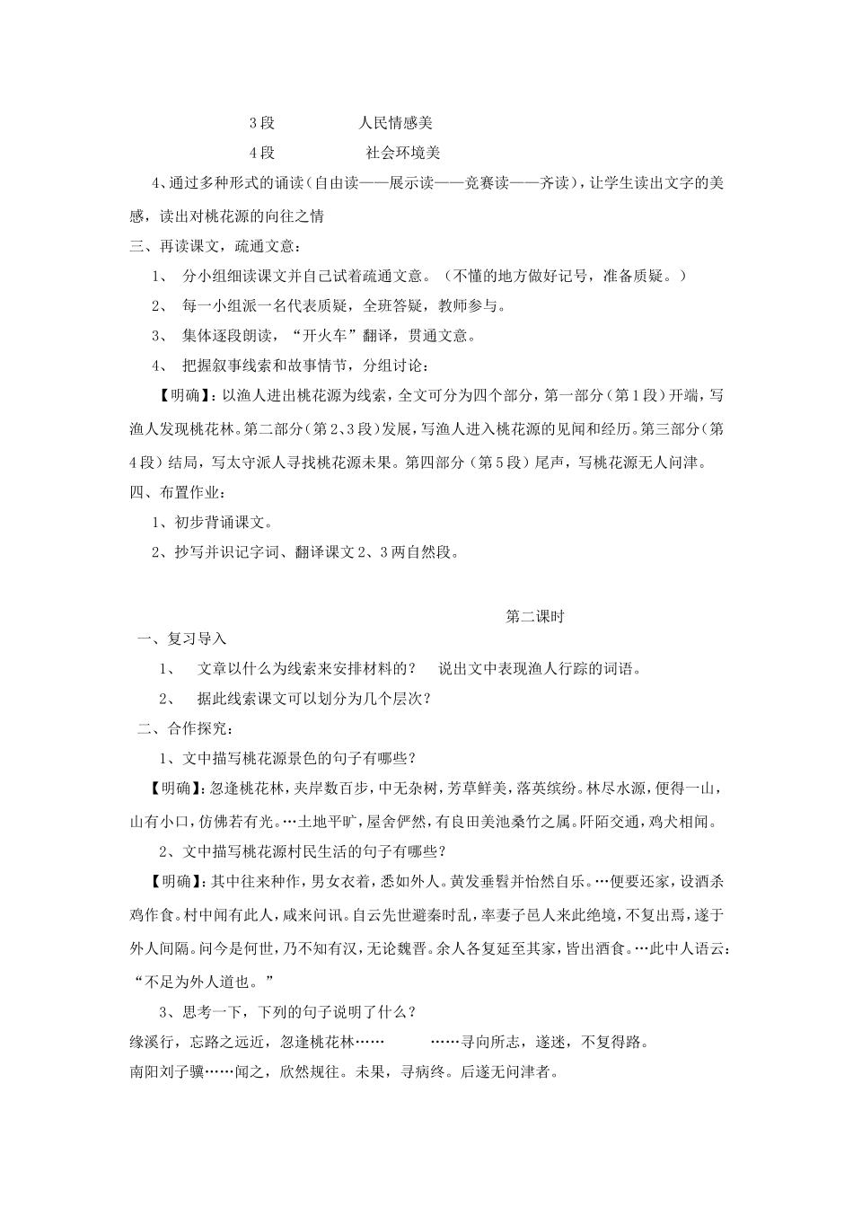 桃花源记-(2)_第2页