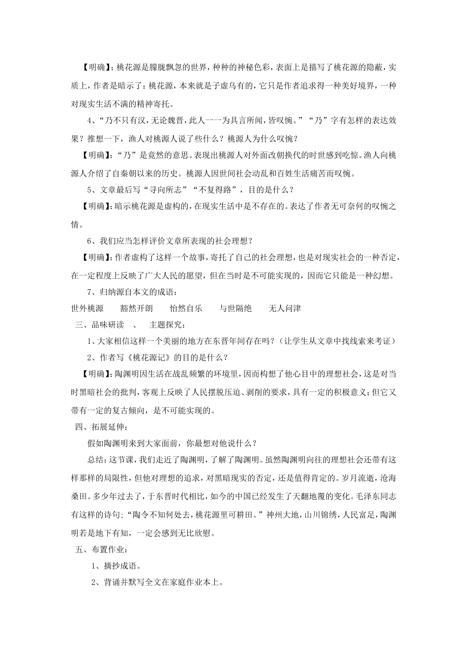 桃花源记-(2)_第3页