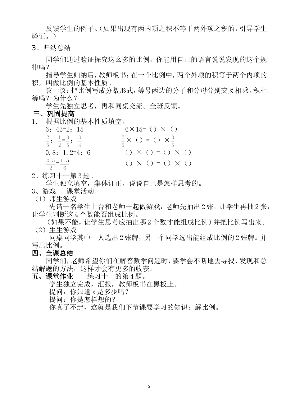 比例的基本性质3_第2页