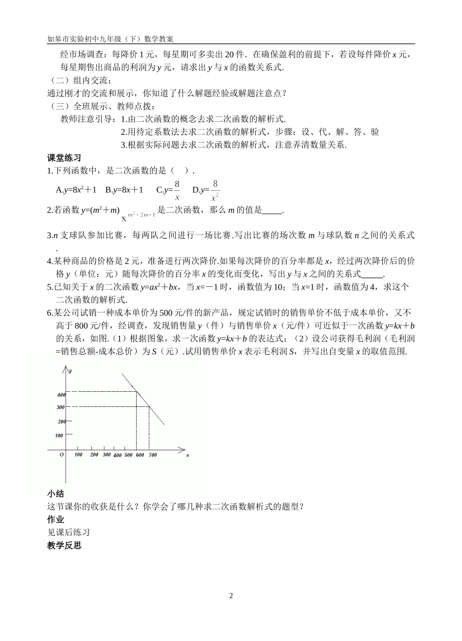《26.1二次函数》教案_第2页