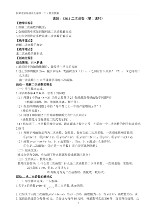 《26.1二次函数》教案
