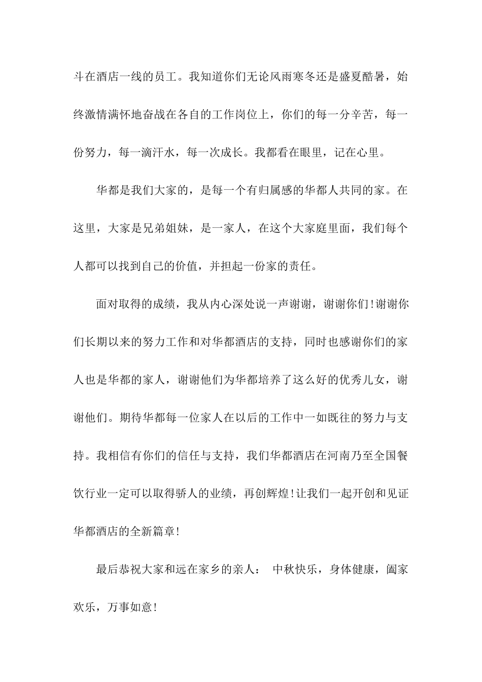 中秋感谢信合集六篇_第2页