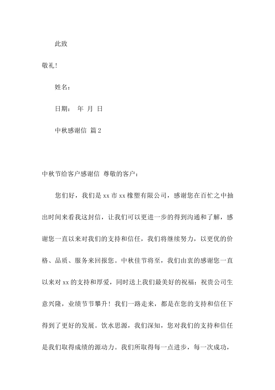 中秋感谢信合集六篇_第3页