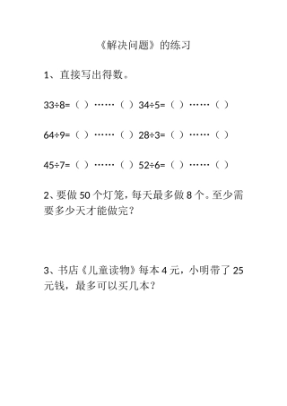 小学数学人教2011课标版二年级练习-(2)