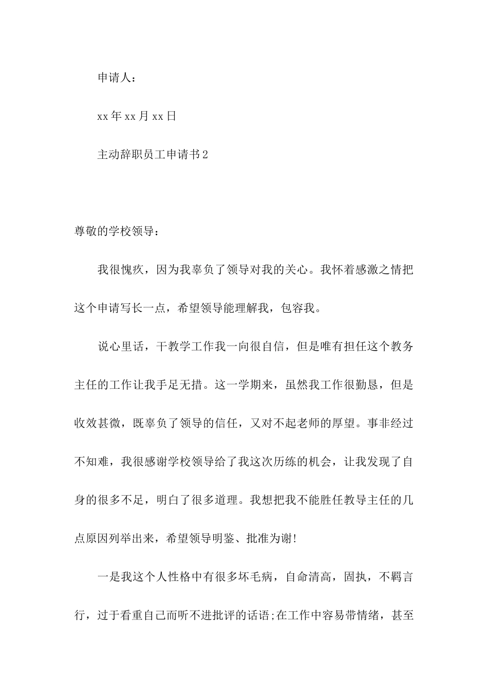 主动辞职员工申请书 (2)_第3页