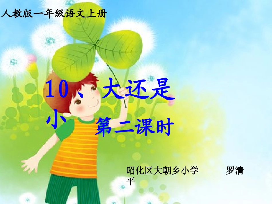 10大还是小_第1页