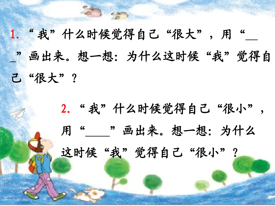 10大还是小_第3页