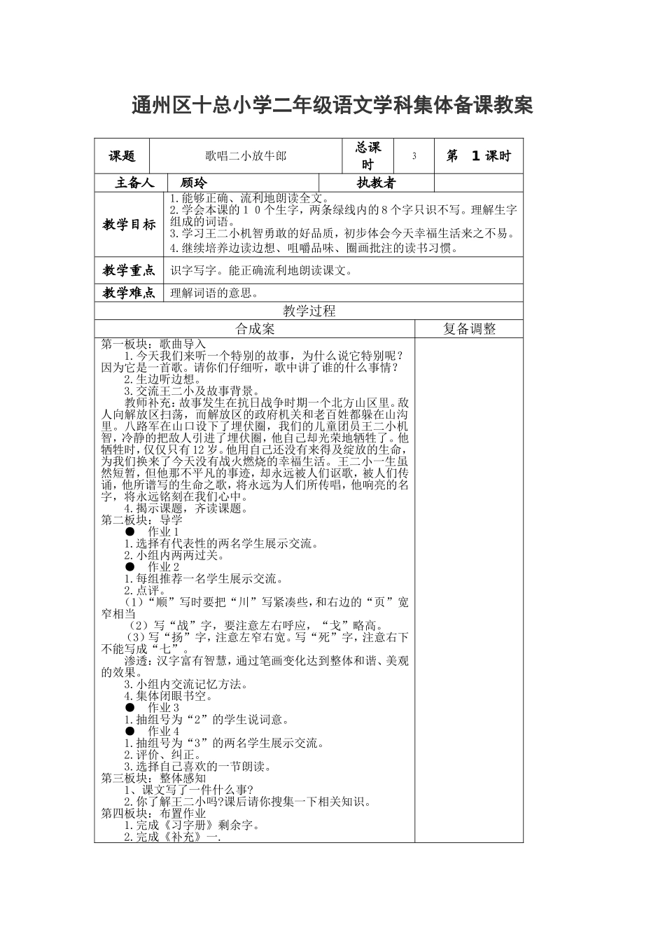 《歌唱二小放牛郎》教案_第1页