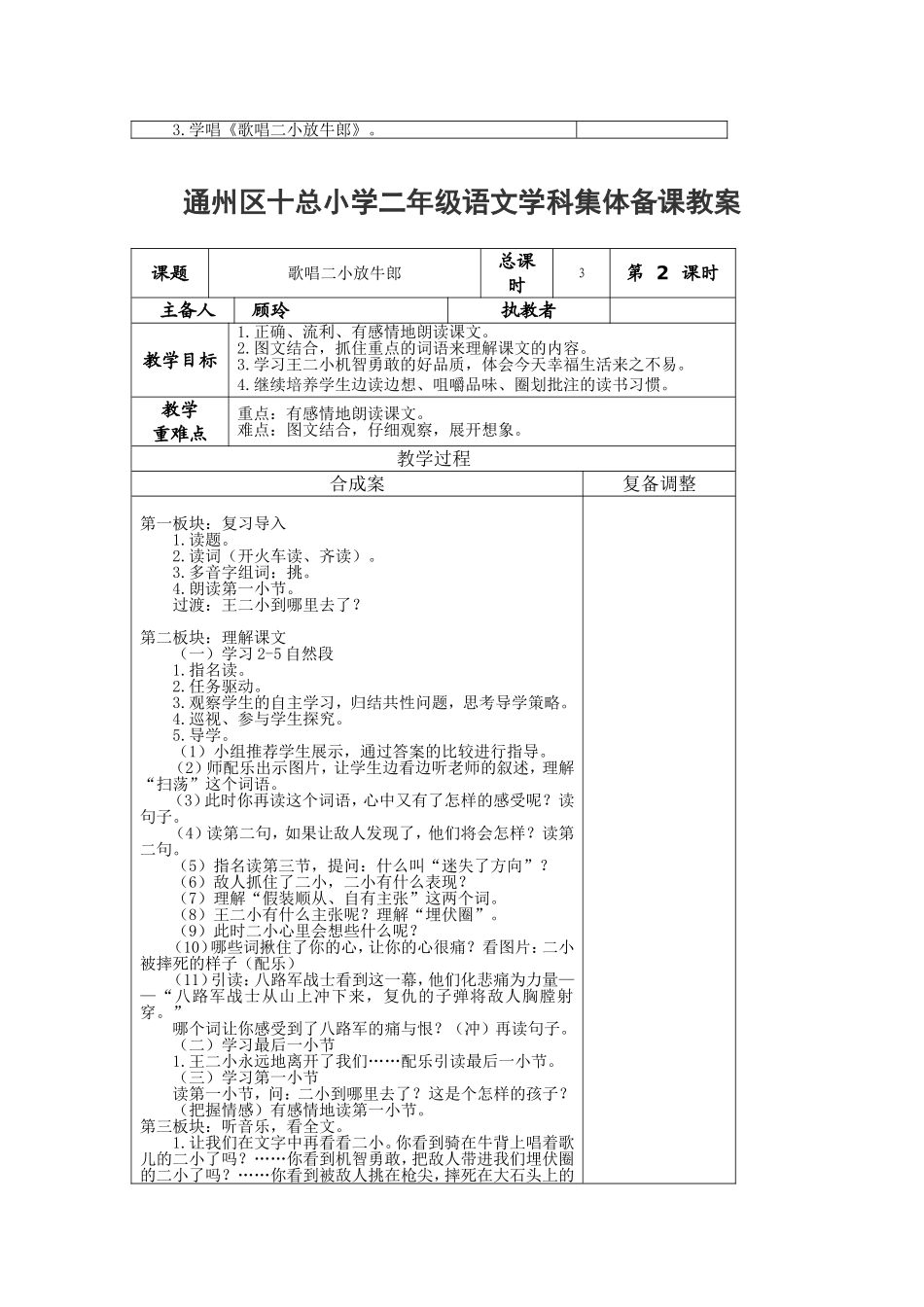 《歌唱二小放牛郎》教案_第2页