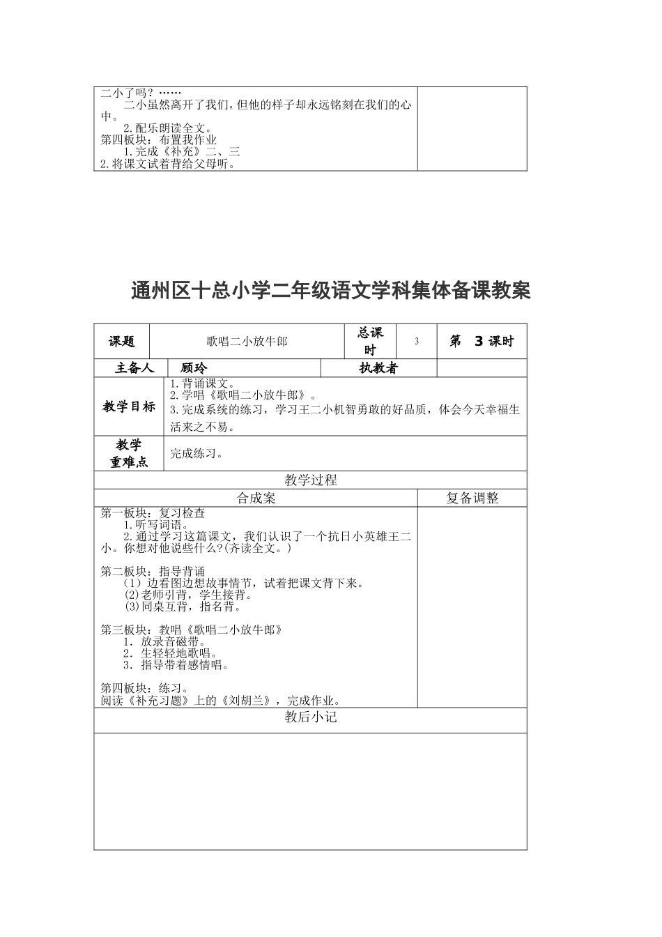 《歌唱二小放牛郎》教案_第3页
