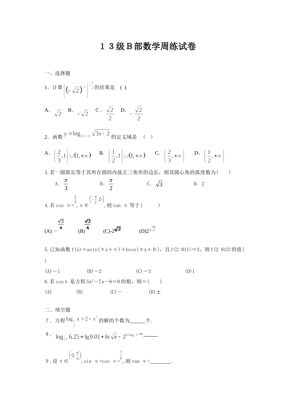 数学三角函数周练测试题_第1页