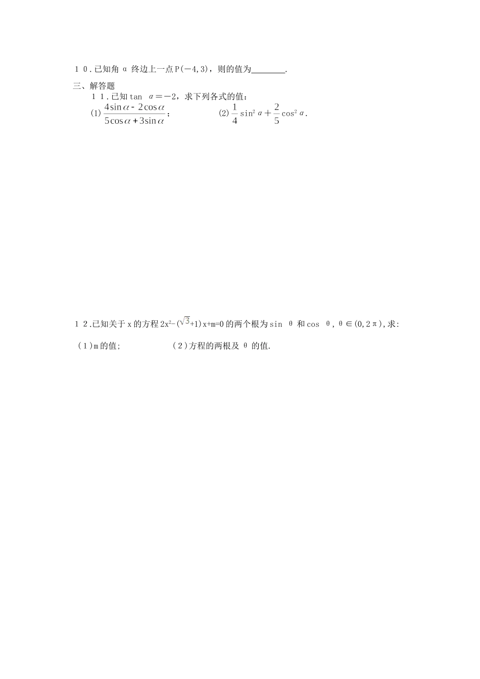 数学三角函数周练测试题_第2页