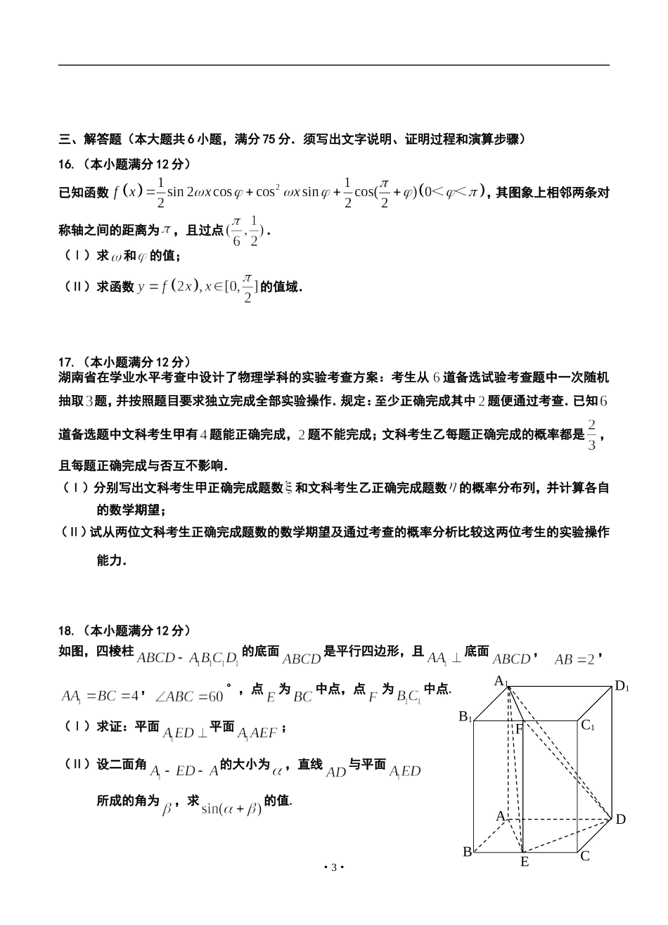 2014届湖南省澧县一中高三上学期三校联考理科数学试题及答案_第3页