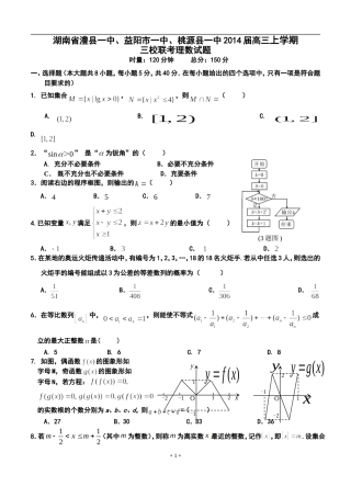2014届湖南省澧县一中高三上学期三校联考理科数学试题及答案