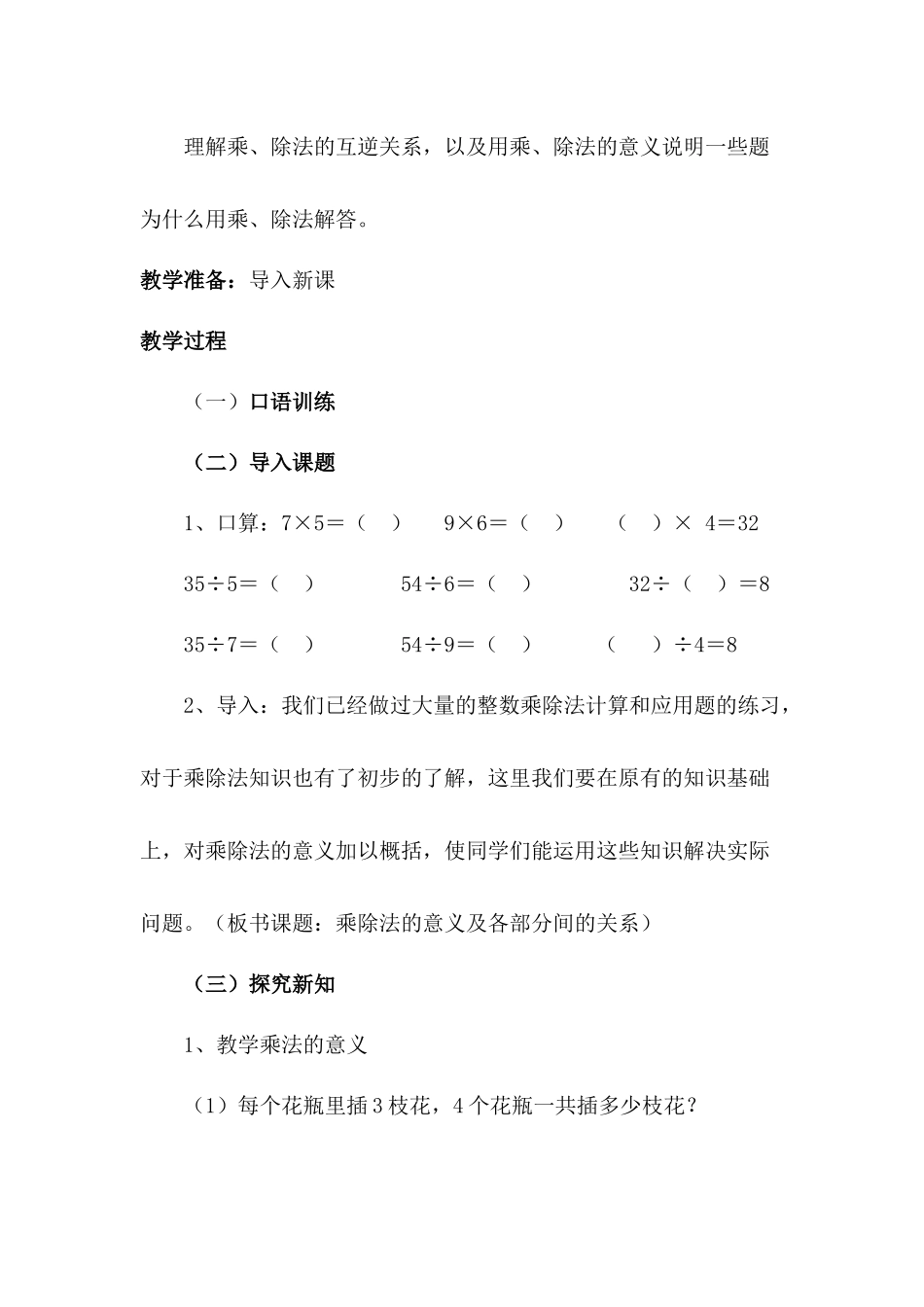 人教2011版小学数学四年级乘、除法的意义和各部分间的关系教学设计_第2页