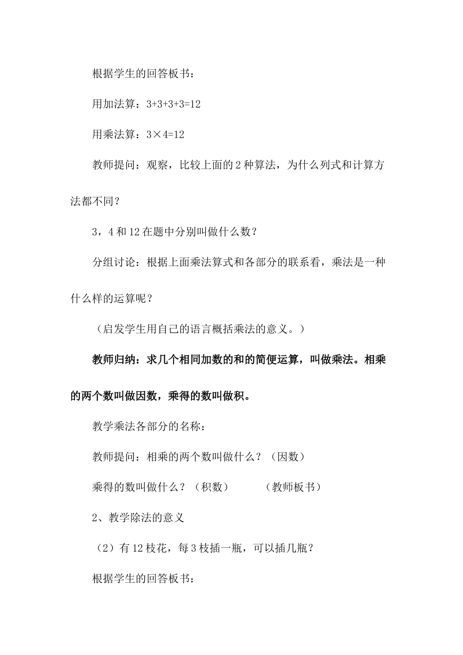 人教2011版小学数学四年级乘、除法的意义和各部分间的关系教学设计_第3页