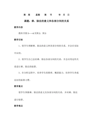 人教2011版小学数学四年级乘、除法的意义和各部分间的关系教学设计