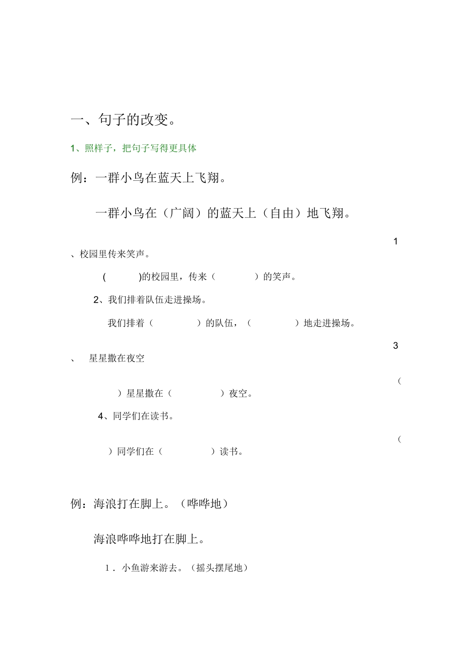 人教版小学语文二年级下册：复习资料_第2页