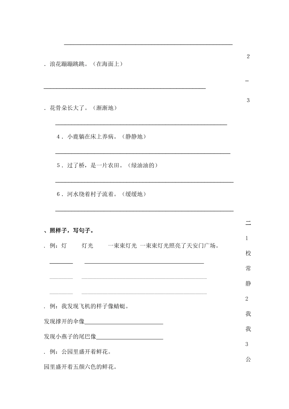 人教版小学语文二年级下册：复习资料_第3页