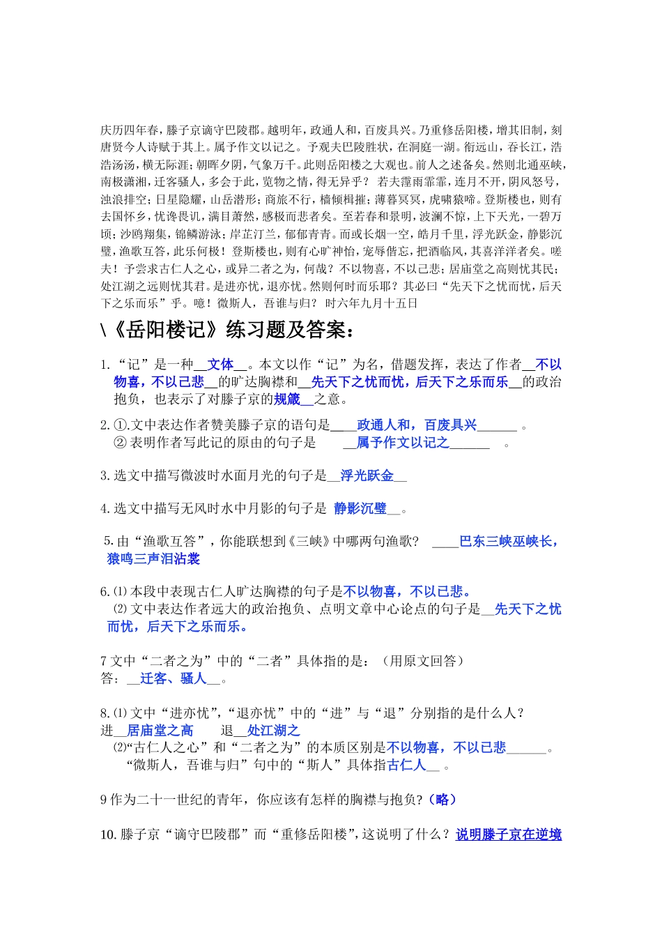 10岳阳楼记_第1页