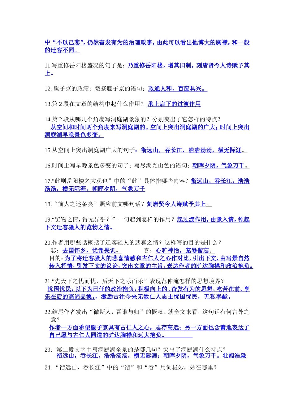 10岳阳楼记_第2页