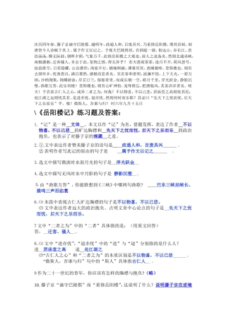 10岳阳楼记